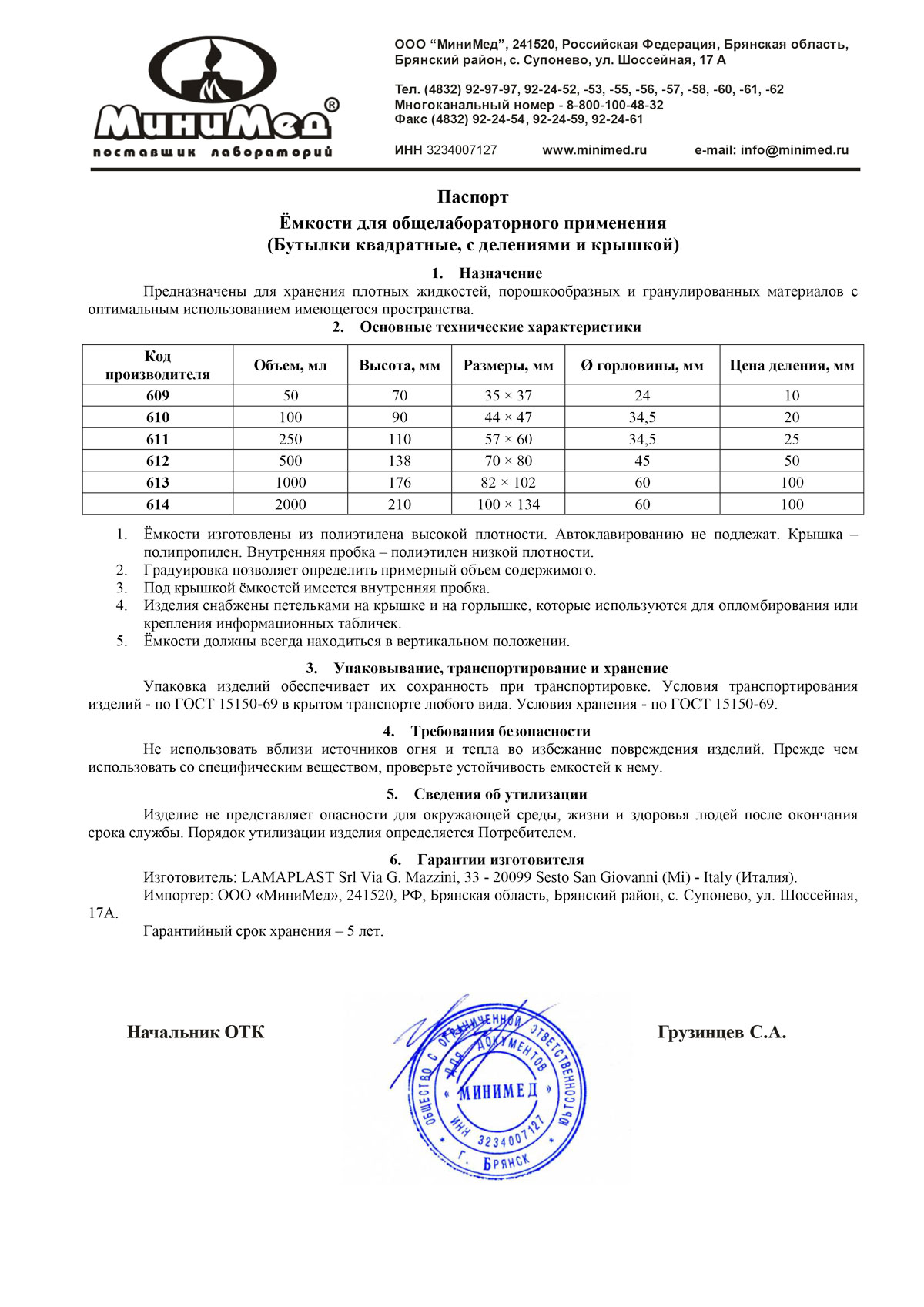 Емкости (бутылки квадратные) LamaPlast