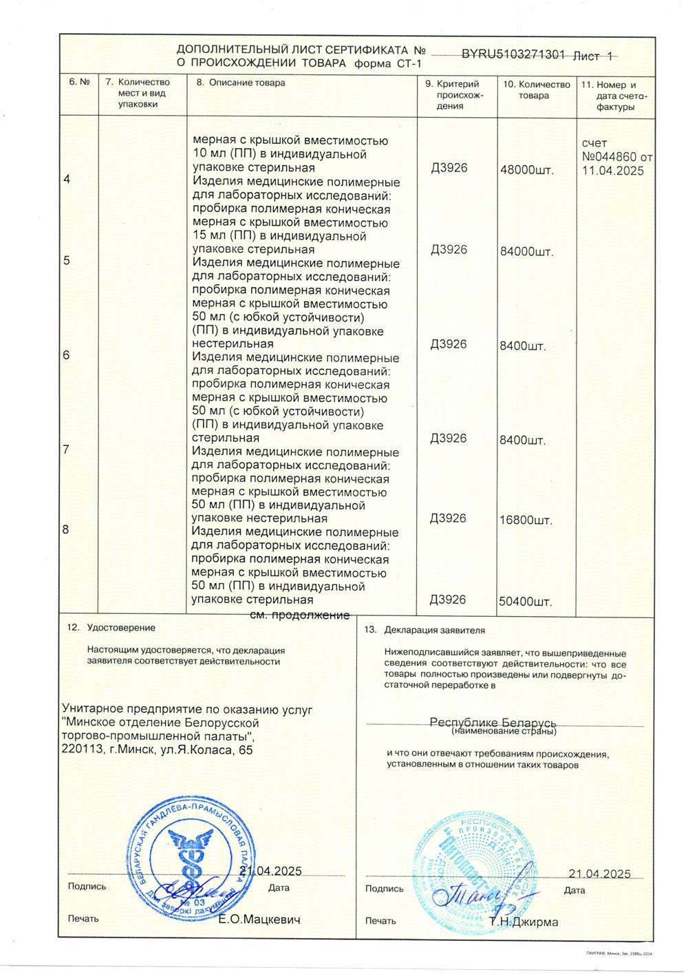 Контейнеры 125, пробирки 10,15,50, наконечники. Литопласт-Мед. Сертификат СТ-1 до