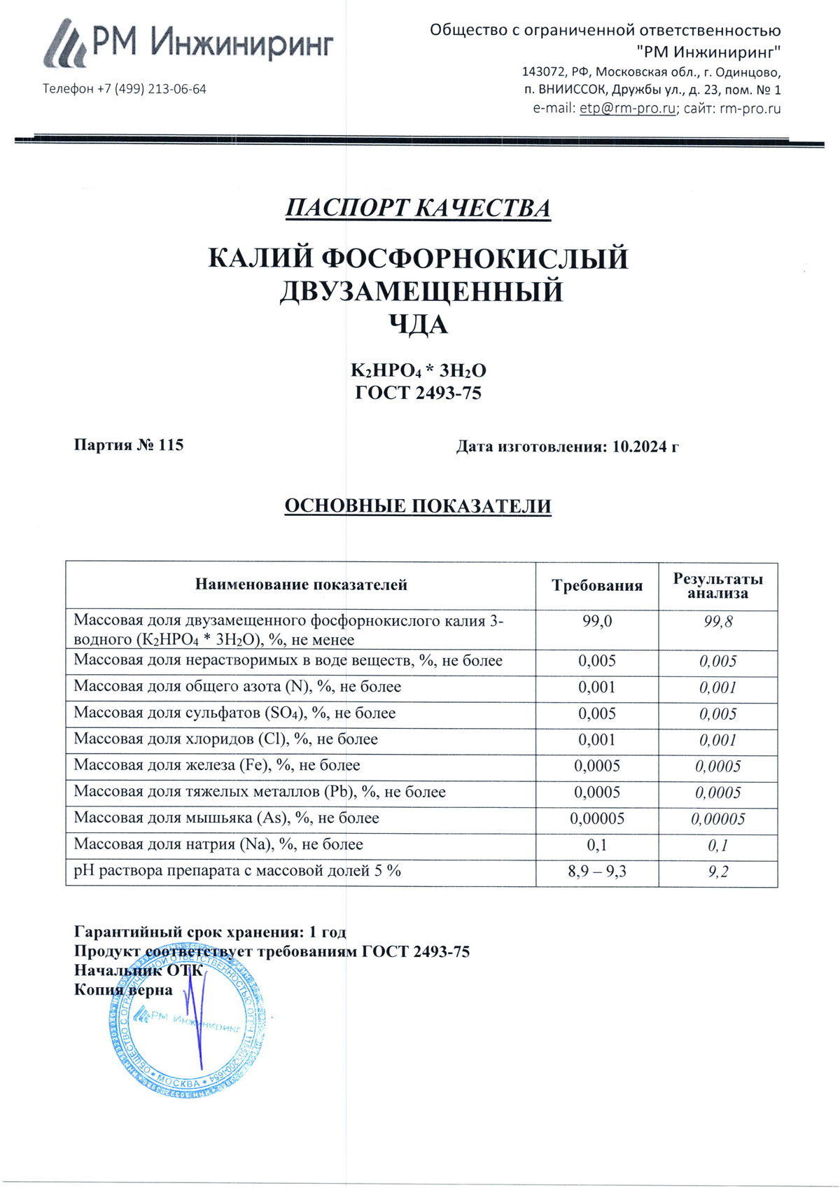 Калий фосфорнокислый 2-зам. чда, п. 115 от 10.2024 (0,5 кг)