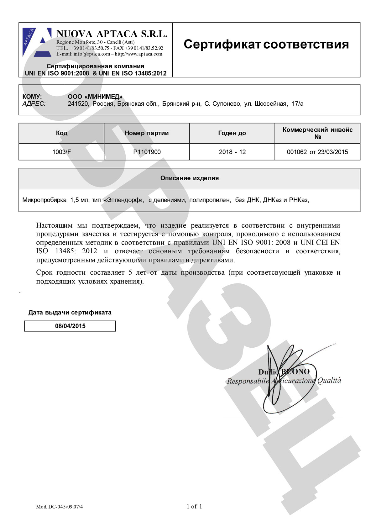 Сертификат-соответствия-ОБРАЗЕЦ