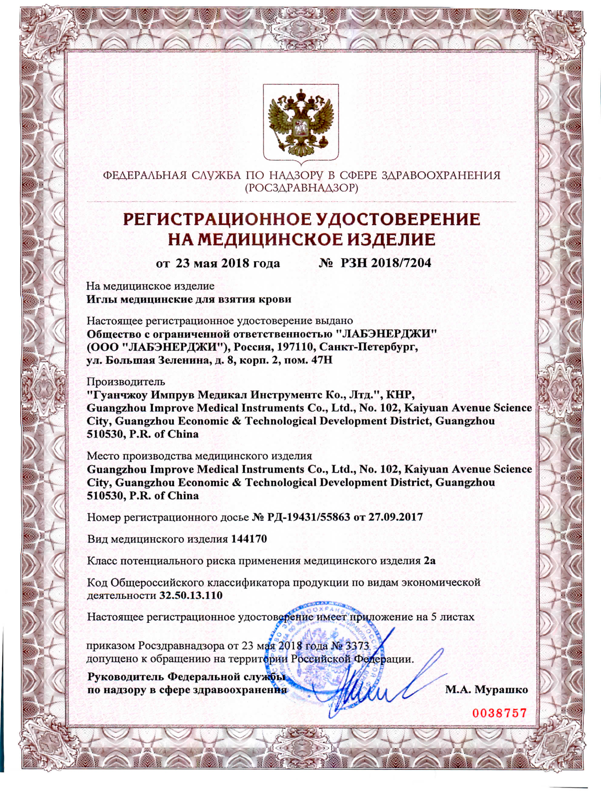 Иглы медицинские для взятия крови. Корвей поставщик. РУ-1