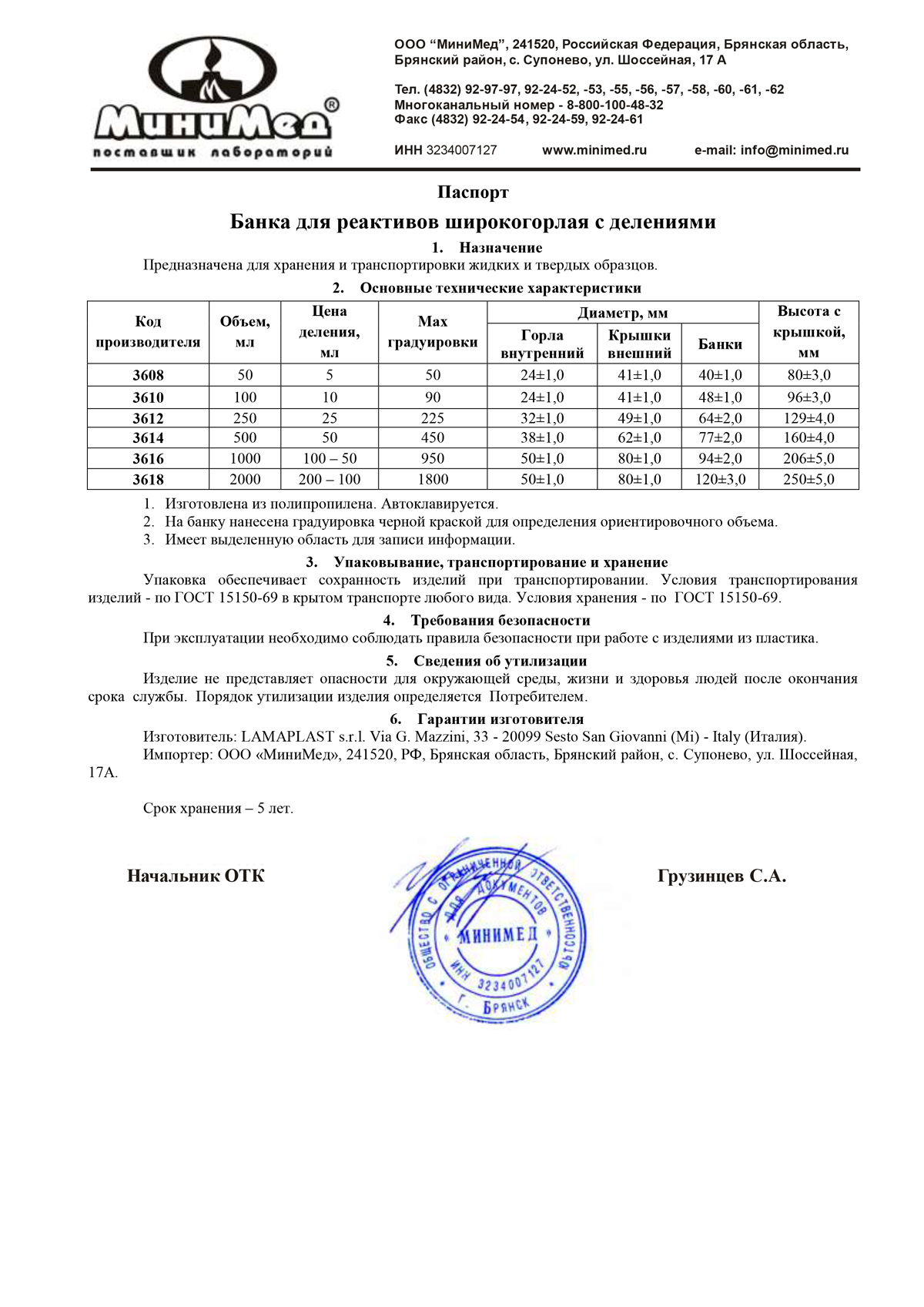 Банка-для-реактивов-широкогорлая-с-черной-градуировкой-LamaPlast