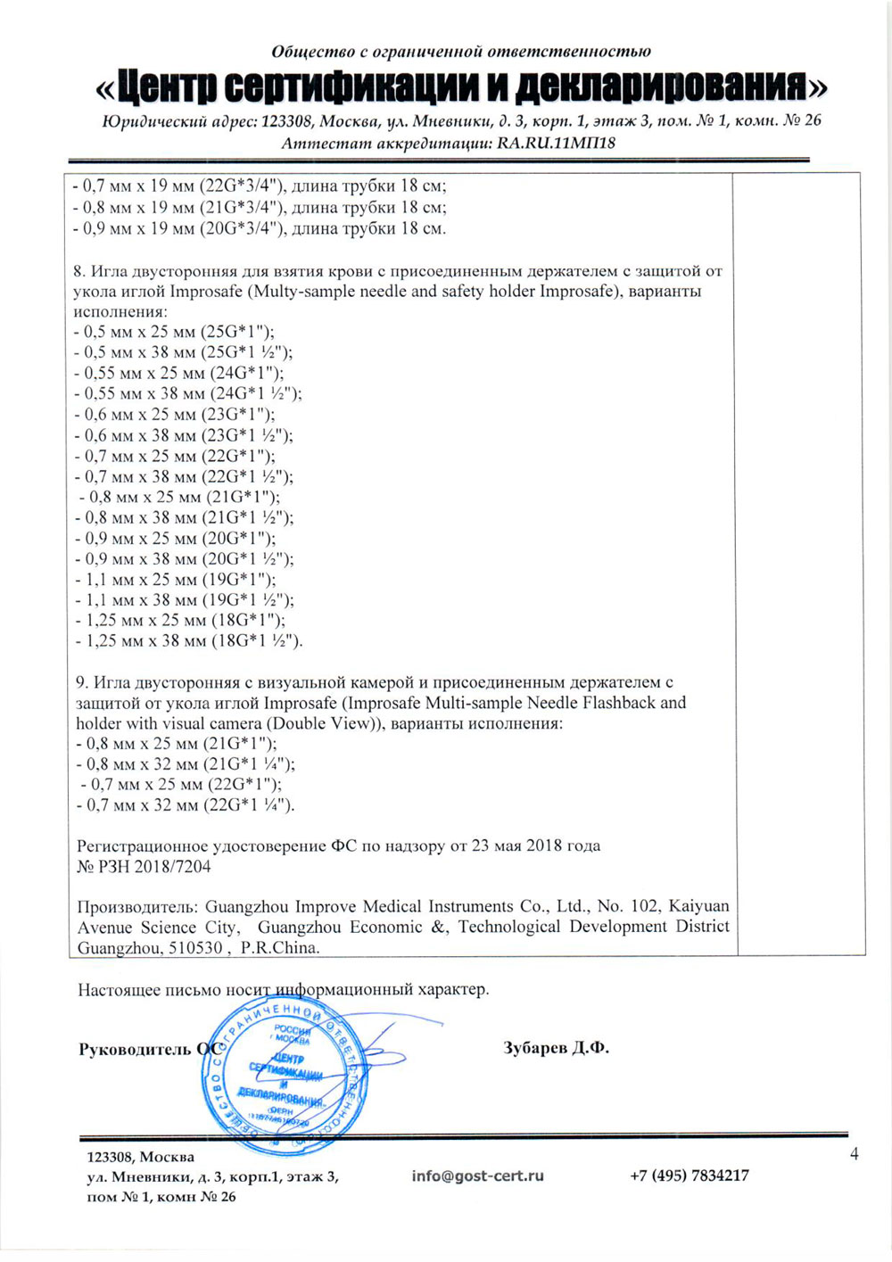 Иглы-медицинские-для-взятия-крови.-Корвей-поставщик.-Отказное-письмо.-4