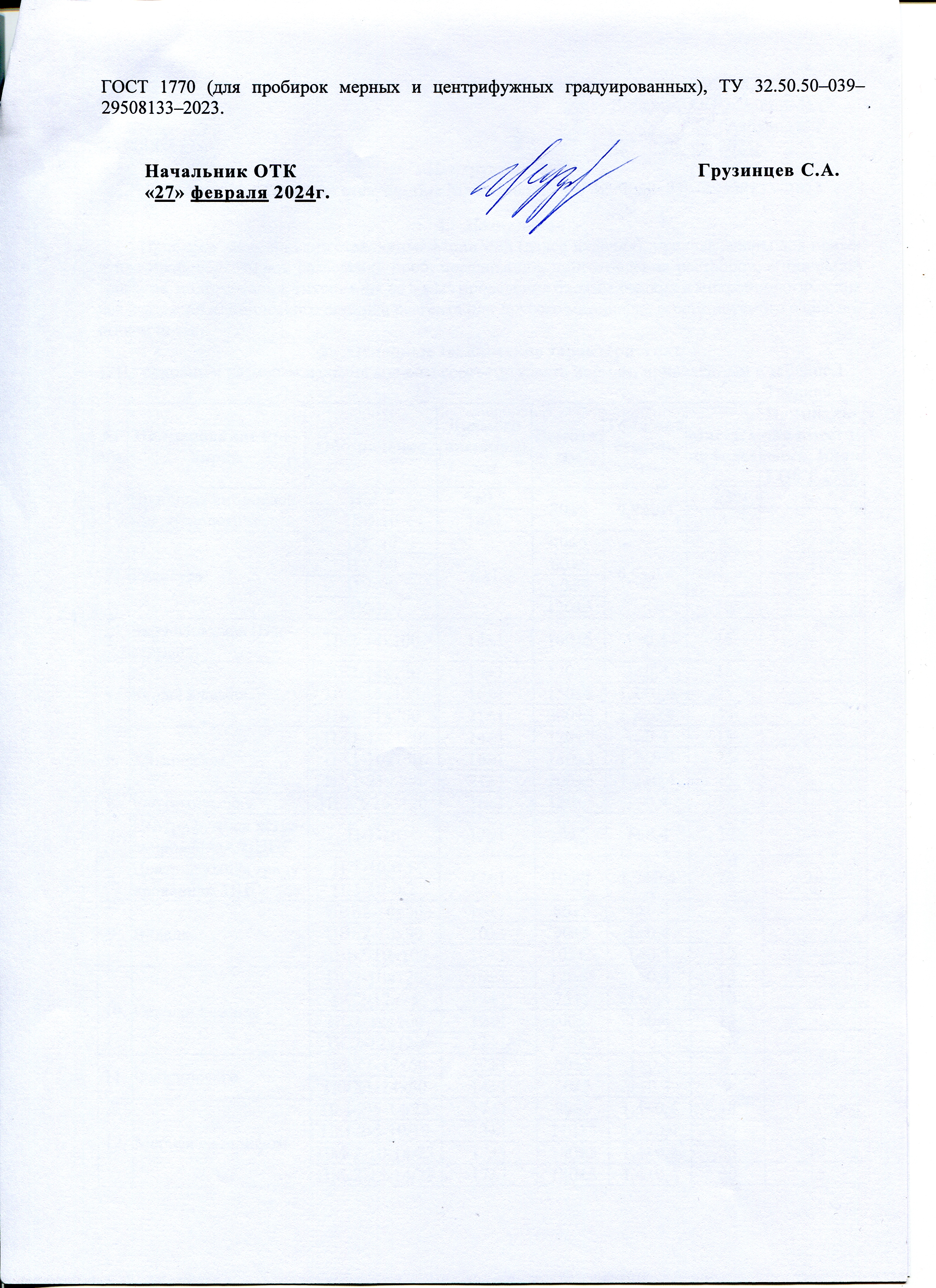 Пробирки медицинские стеклянные МиниМед. Инструкция-5