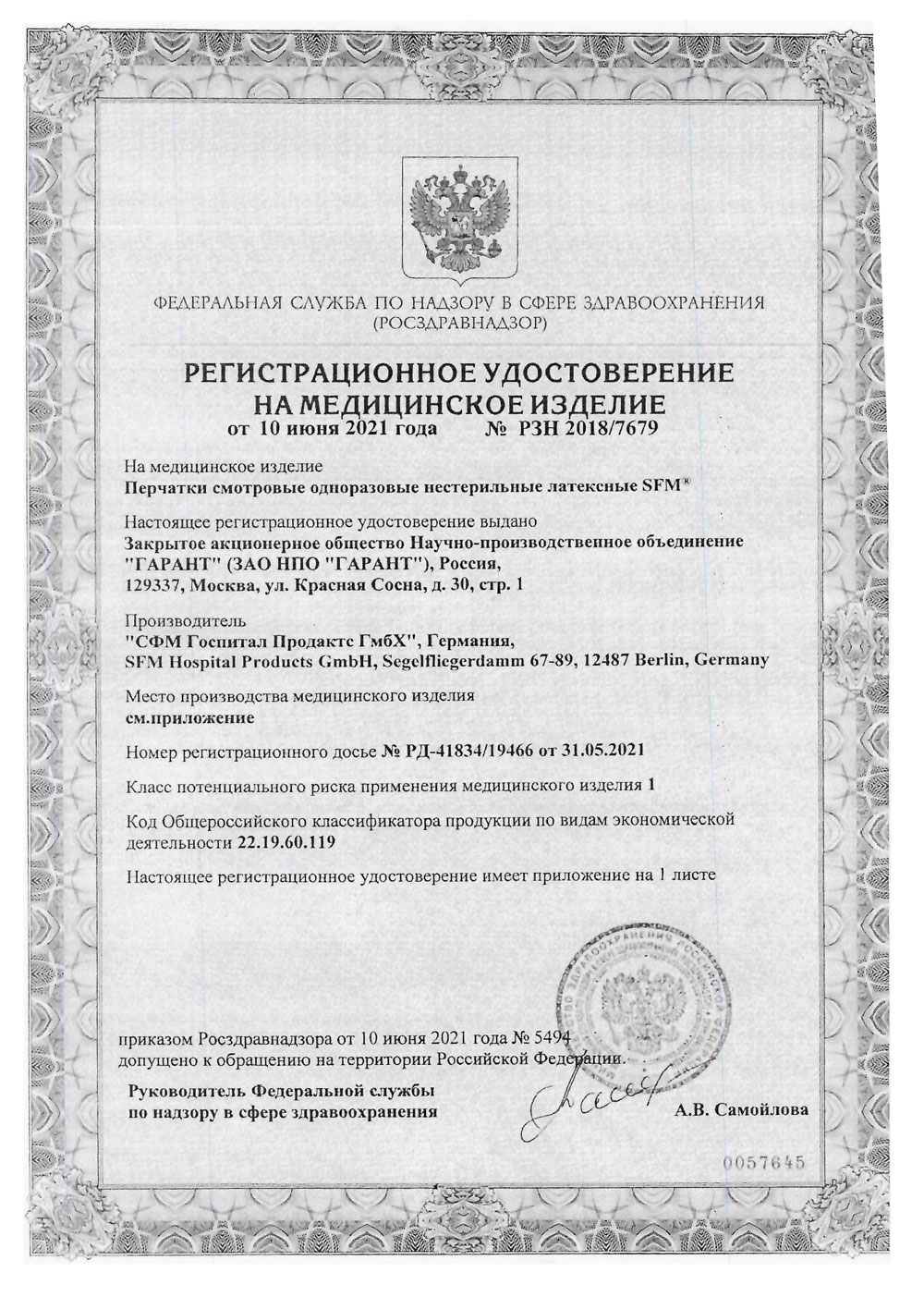 Перчатки смотровые одноразовые нестерильные латексные SFM. Германия. РУ-1