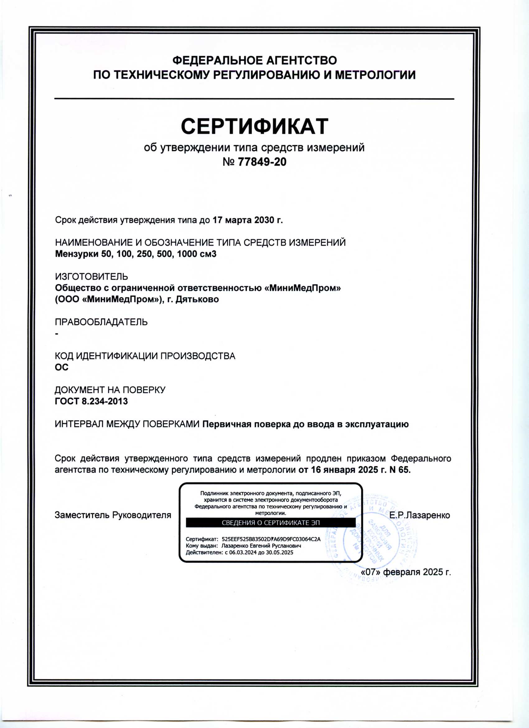 Мензурки 50,100,250,500,1000 мл. ММП. СТСИ до 17.03.2030