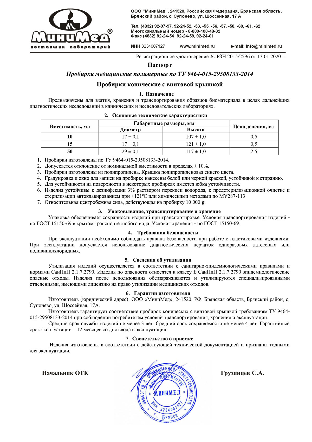 Пробирки коническая с винтовой крышкой, с дел, нестерил., пп, МиниМед