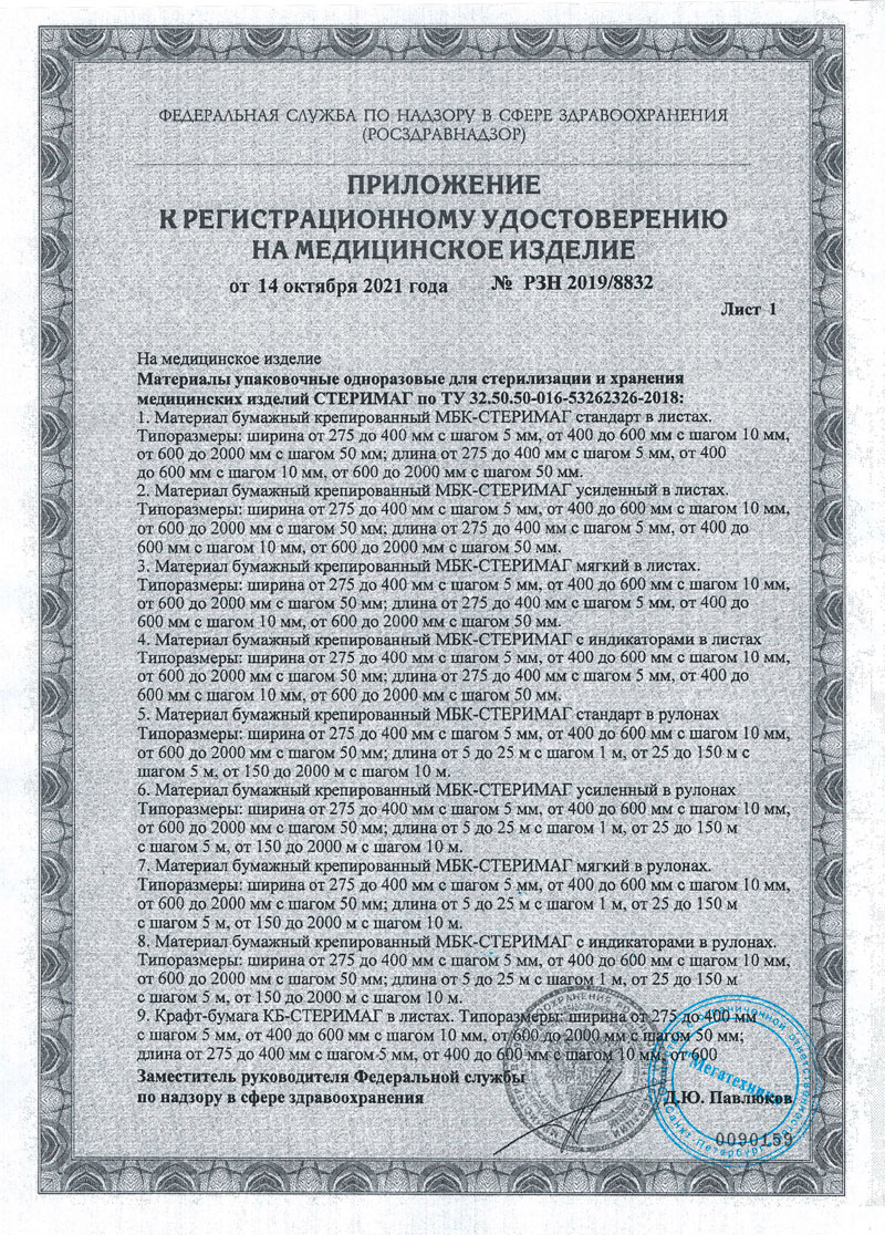 Материалы упаковочные одноразовые для стерилизации и хранения мед. изделий СТЕРИ