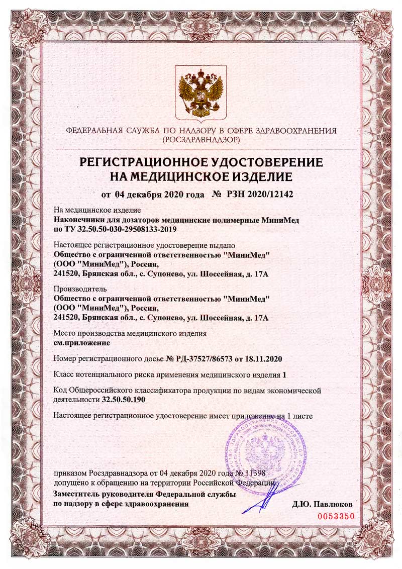 РУ-Наконечники-для-дозаторов-медицинские-полимерные-1