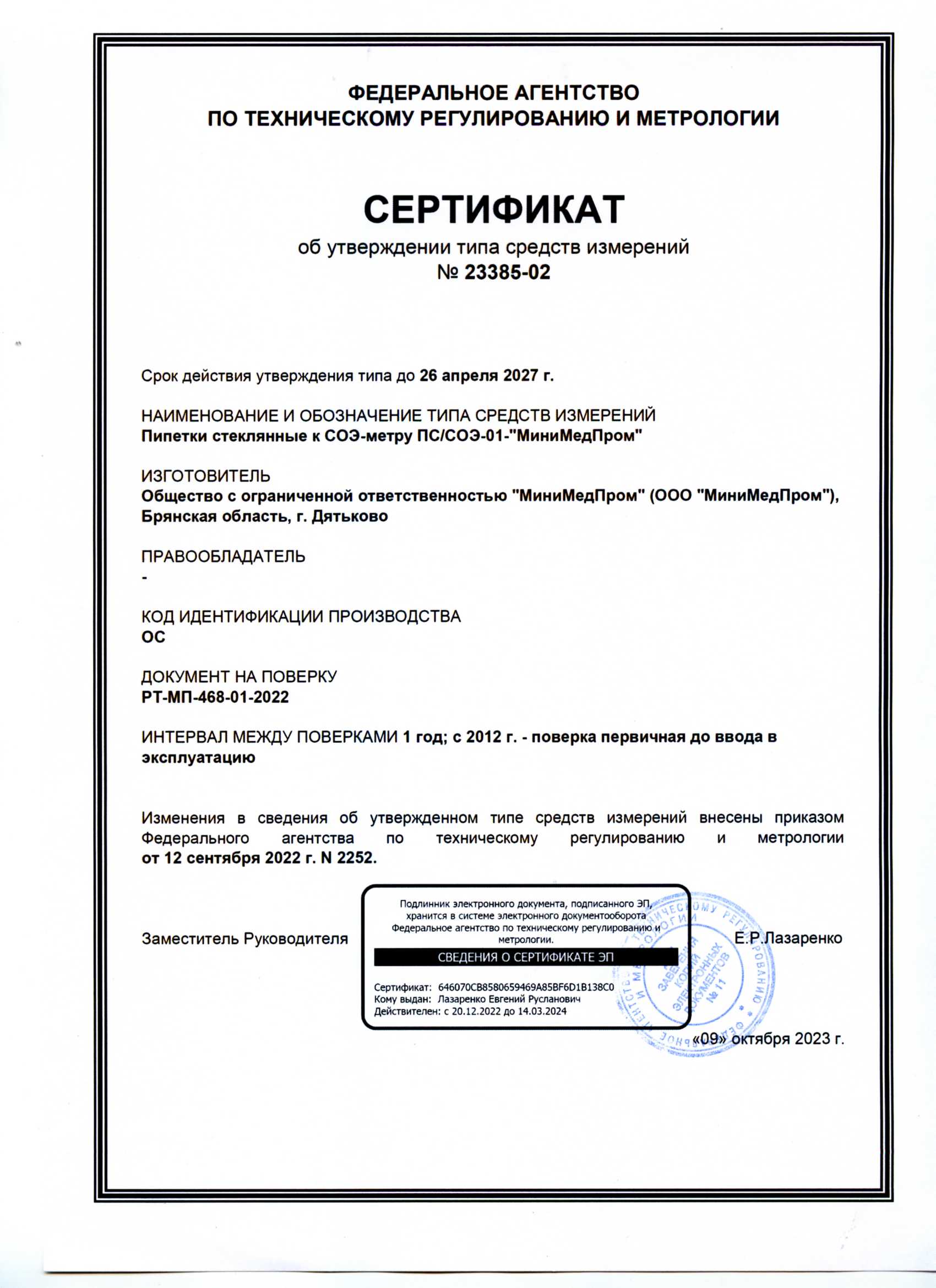 Пипетки стеклянные к СОЭ-метру ПС-СОЭ-01-МиниМедПром. Сертификат ТСИ до 26.04.20