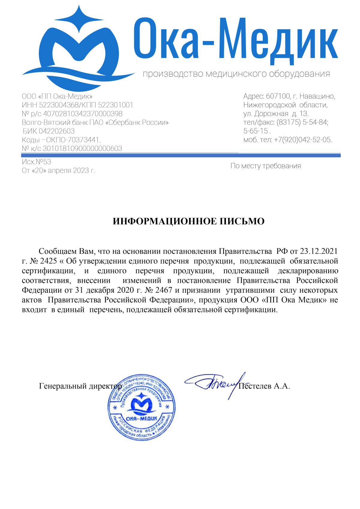 Лотки медиц. металлические. Ока-Медик. Инф. письмо о сертификации