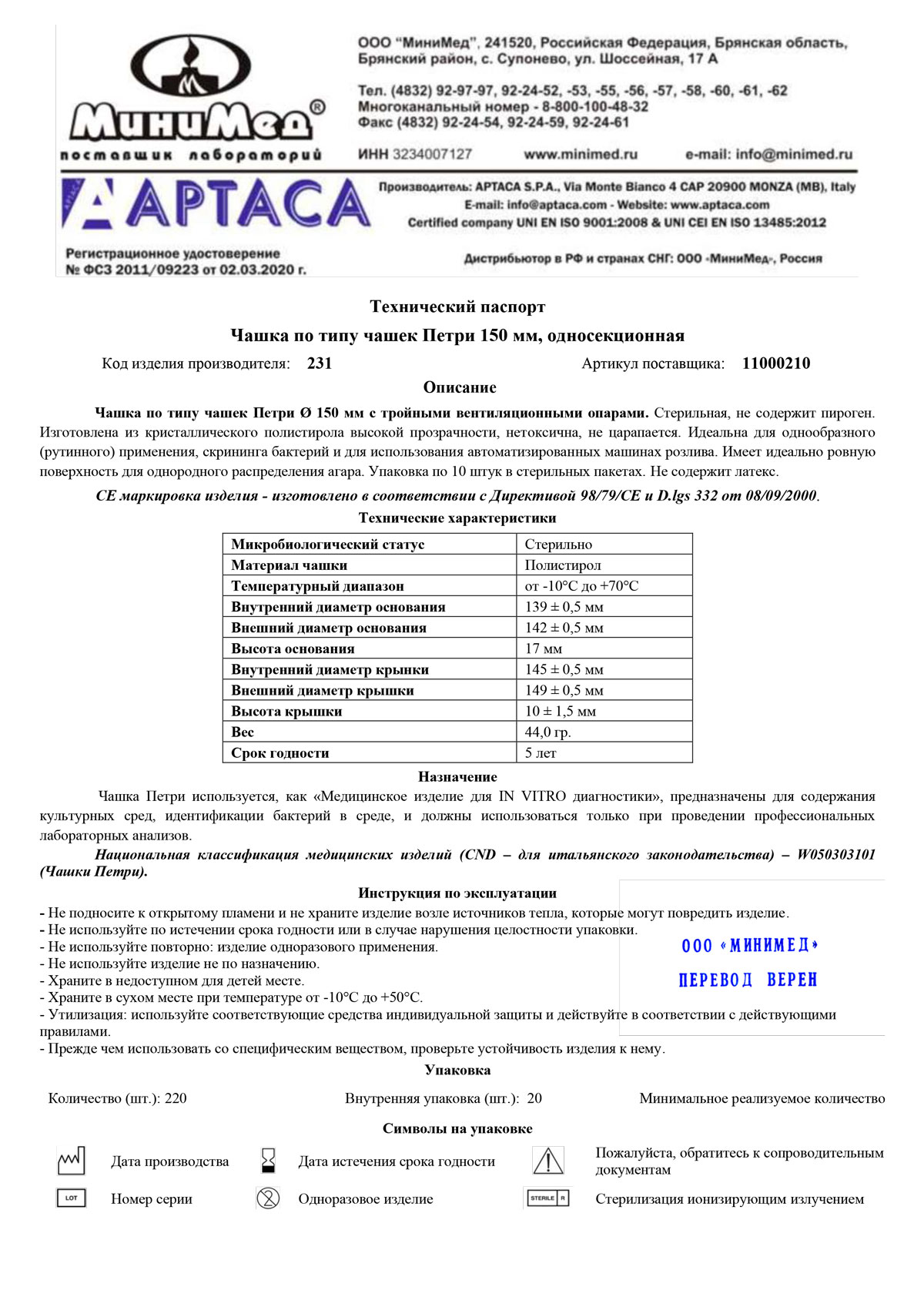 231-Чашка по типу чашек Петри односекционная, Ø 150 мм, пс, стерильная, Aptaca