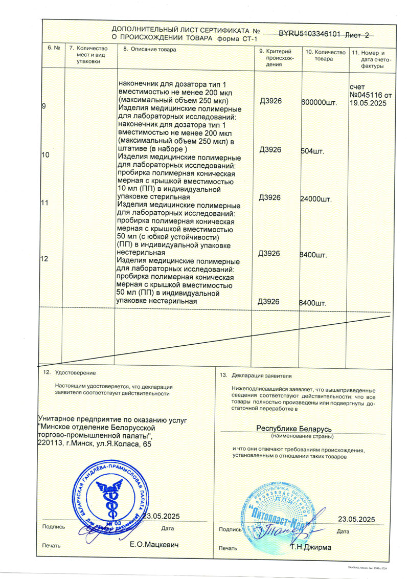 Контейнера, чашки Петри, кюветы, наконечники, пробирки 10, 50 мл. СТ-1 до 23.05.