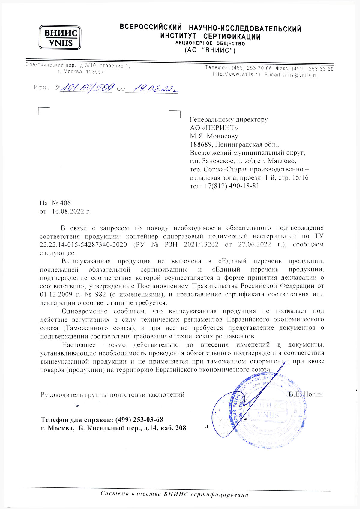 Контейнер одноразовый медиц. полимерный нестерильный. Перинт. Отказное письмо по