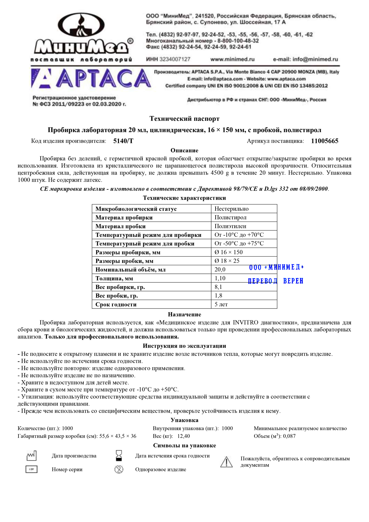 Пробирка-лабораторная-20-мл,-цилиндр.,-16х150,-пс,-с-пробкой,-Aptaca-5140-Т