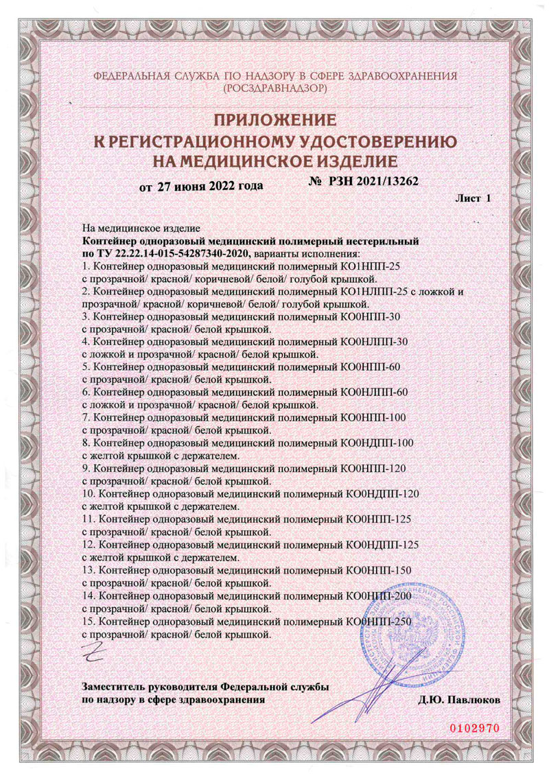 Контейнер одноразовый медиц. полимерный нестерильный. Перинт. РУ-2022-2