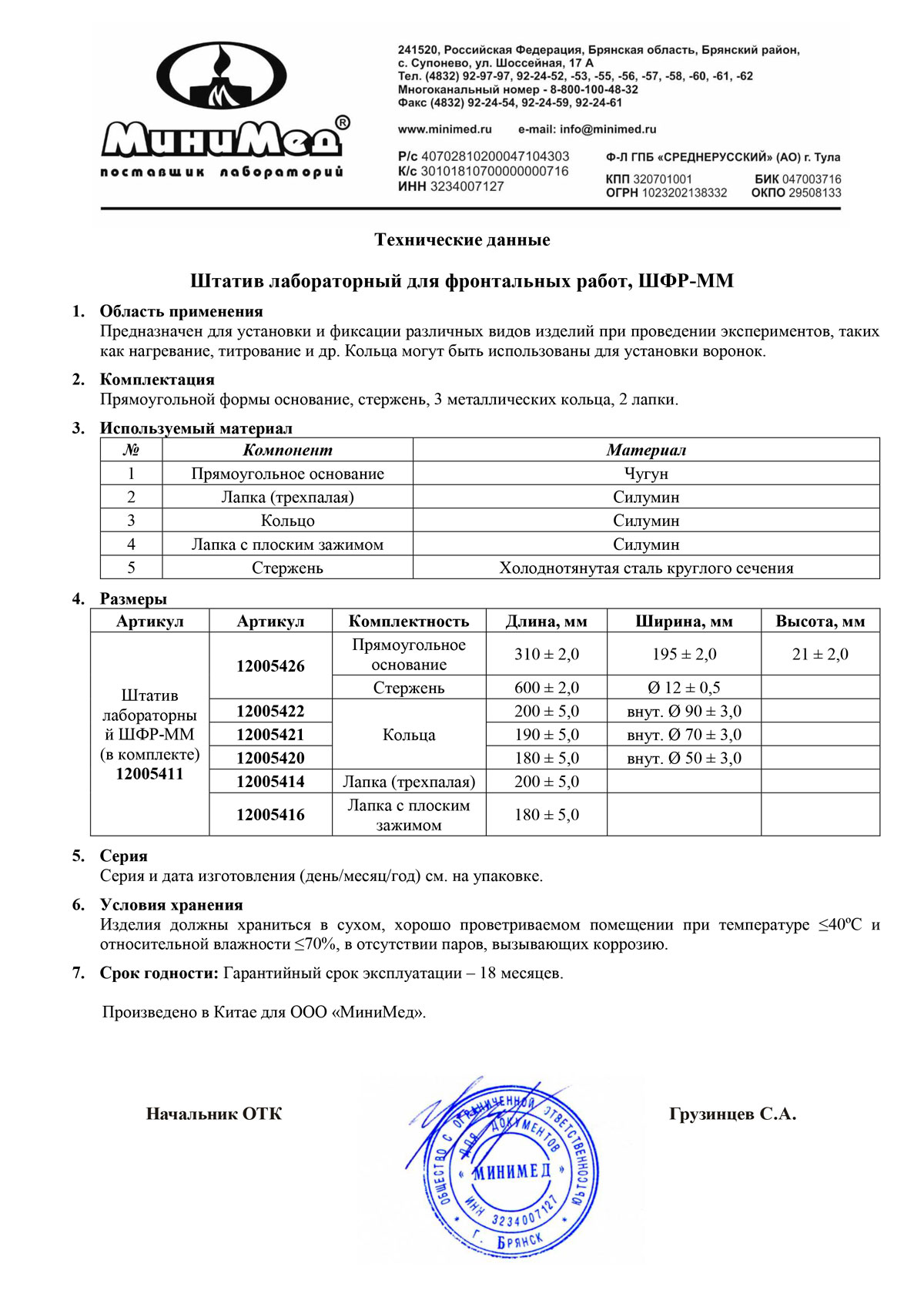 Штатив-лабораторный-для-фронтальных-работ,-ШФР-ММ