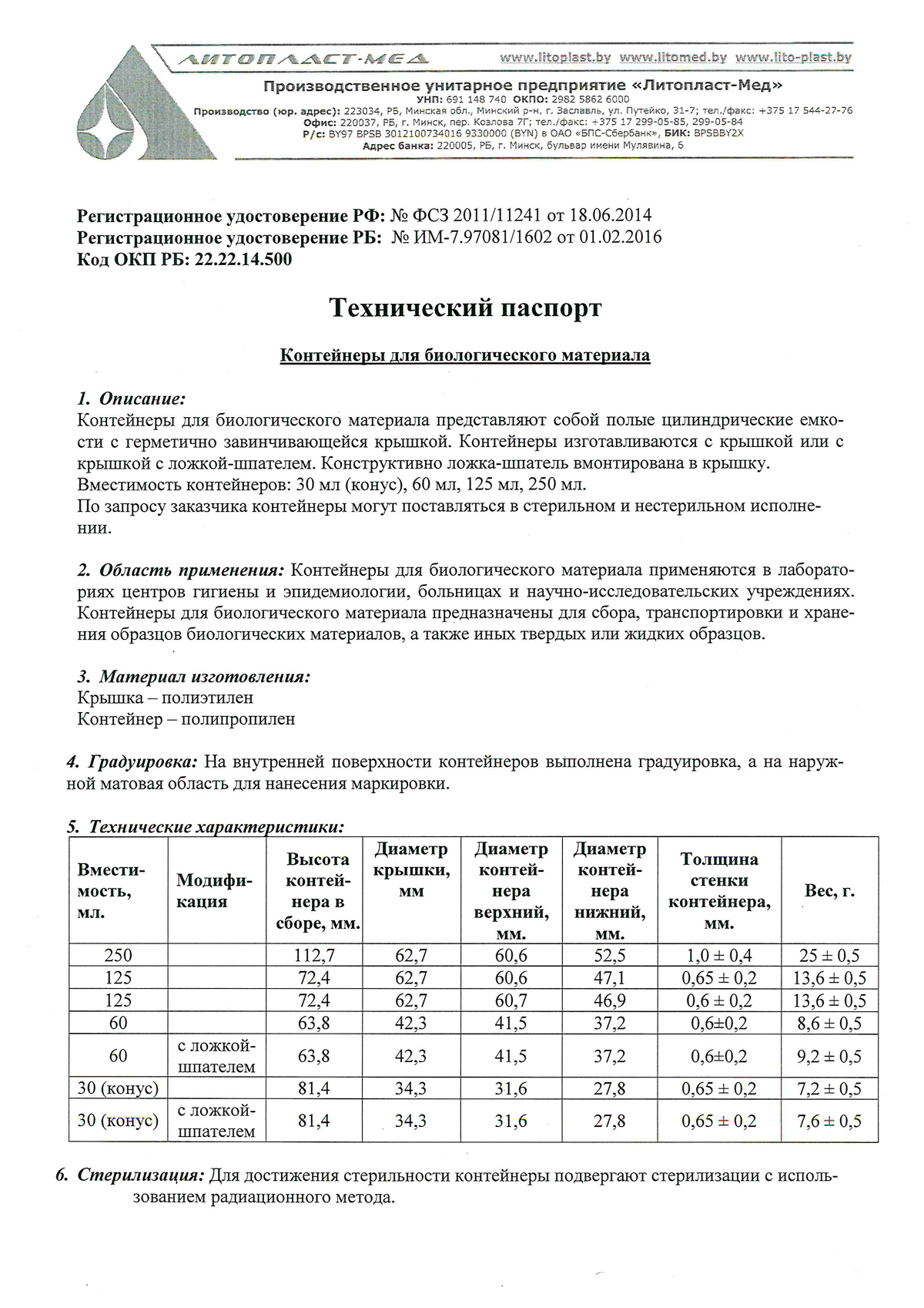 Контейнеры Литопласт-Технич.-паспорт-1