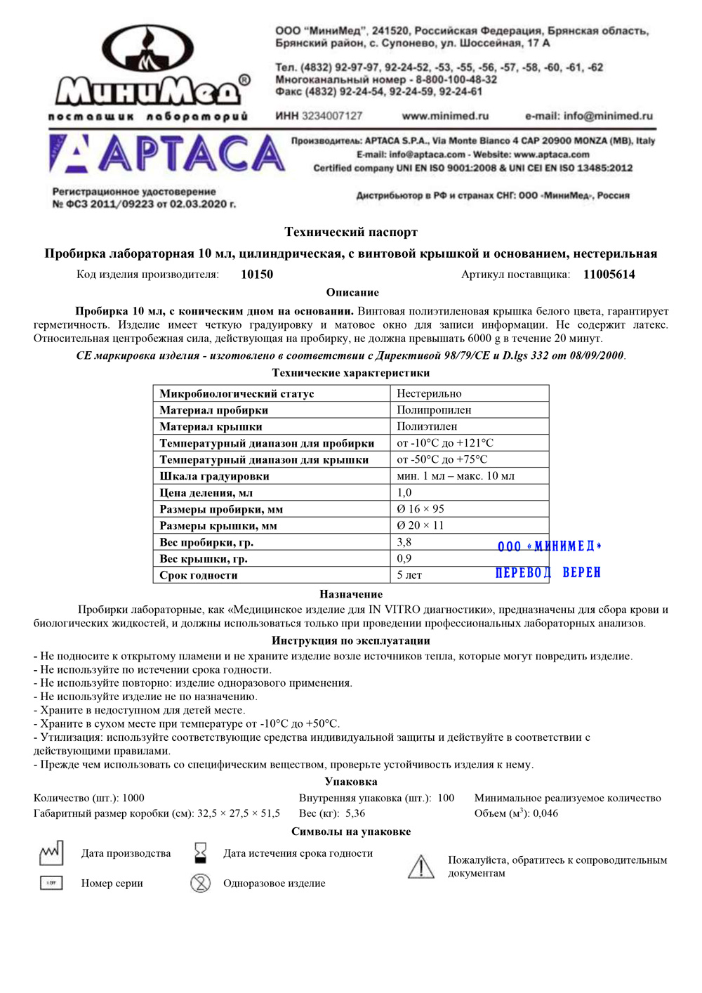 Пробирка-лабораторная-10-мл,-цилиндрическая,-пп,-с-юбкой,-Aptaca-10150