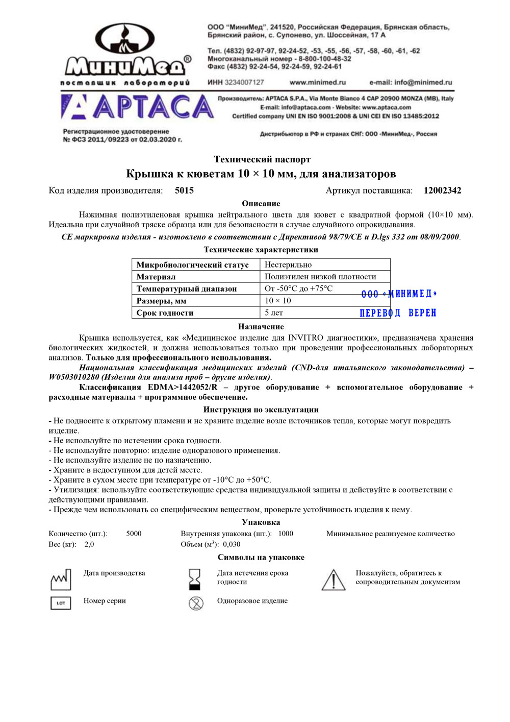 5015-Крышка-к-кюветам-10х10,-для-анализаторов-,-Aptaca