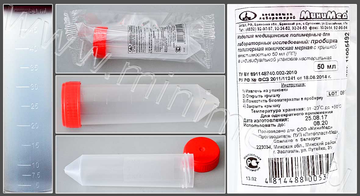 Пробирка полимерная коническая мерная с крышкой вместимостью 50 мл, п/п, нестерильная, инд.уп/уп.350шт,Литопласт Пробирка полимерная коническая мерная с крышкой вместимостью 50 мл, п/п, нестерильная, инд.уп/уп.350шт,Литопласт