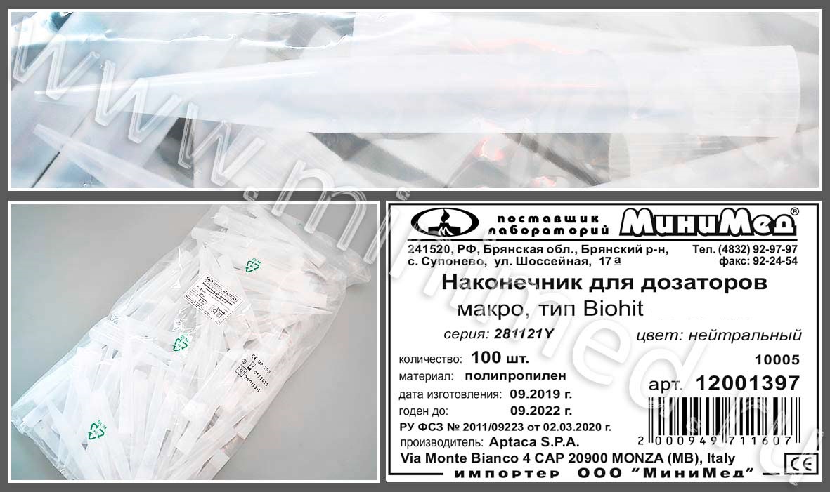 Наконечник для дозаторов 1000-10000мкл, Макро, тип Biohit, нейтральный, уп. 100 шт., Aptaca Наконечник для дозаторов 1000-10000мкл, Макро, тип Biohit, нейтральный, уп. 100 шт., Aptaca