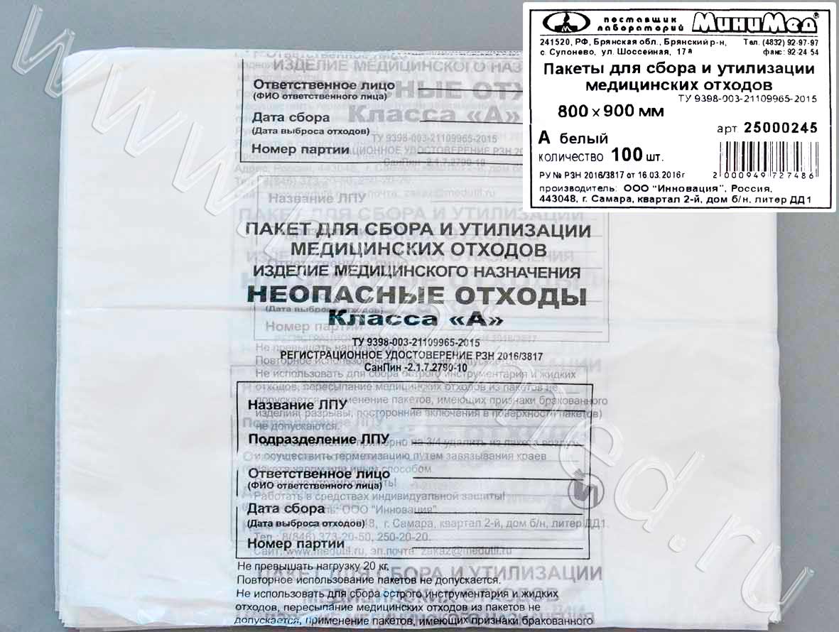 Пакет полиэтиленовый для сбора и утилизации медицинских отходов класса А, белый, 800*900мм, с информацией, уп.100шт. Пакет полиэтиленовый для сбора и утилизации медицинских отходов класса А, белый, 800*900мм, с информацией, уп.100шт.