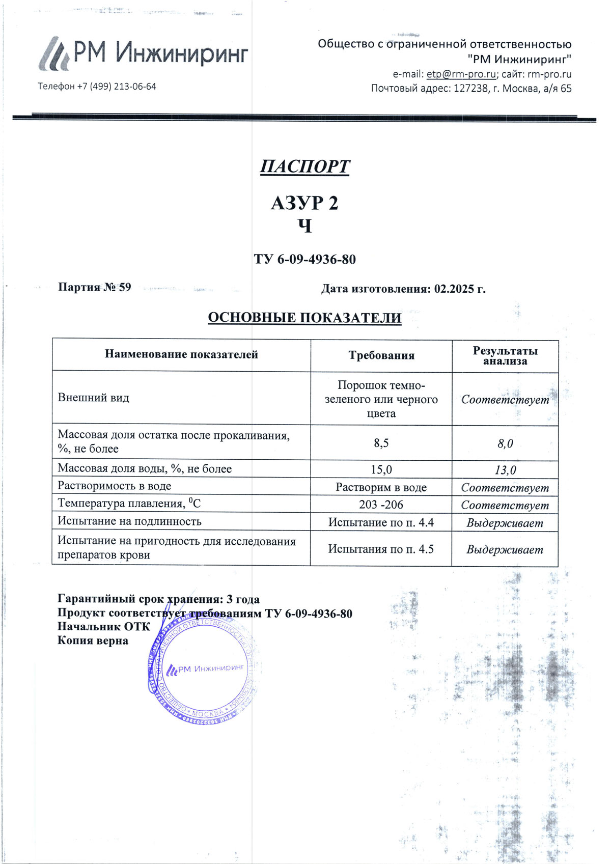 Азур II ч, п. 59 от 02.2025 (0,05 кг)