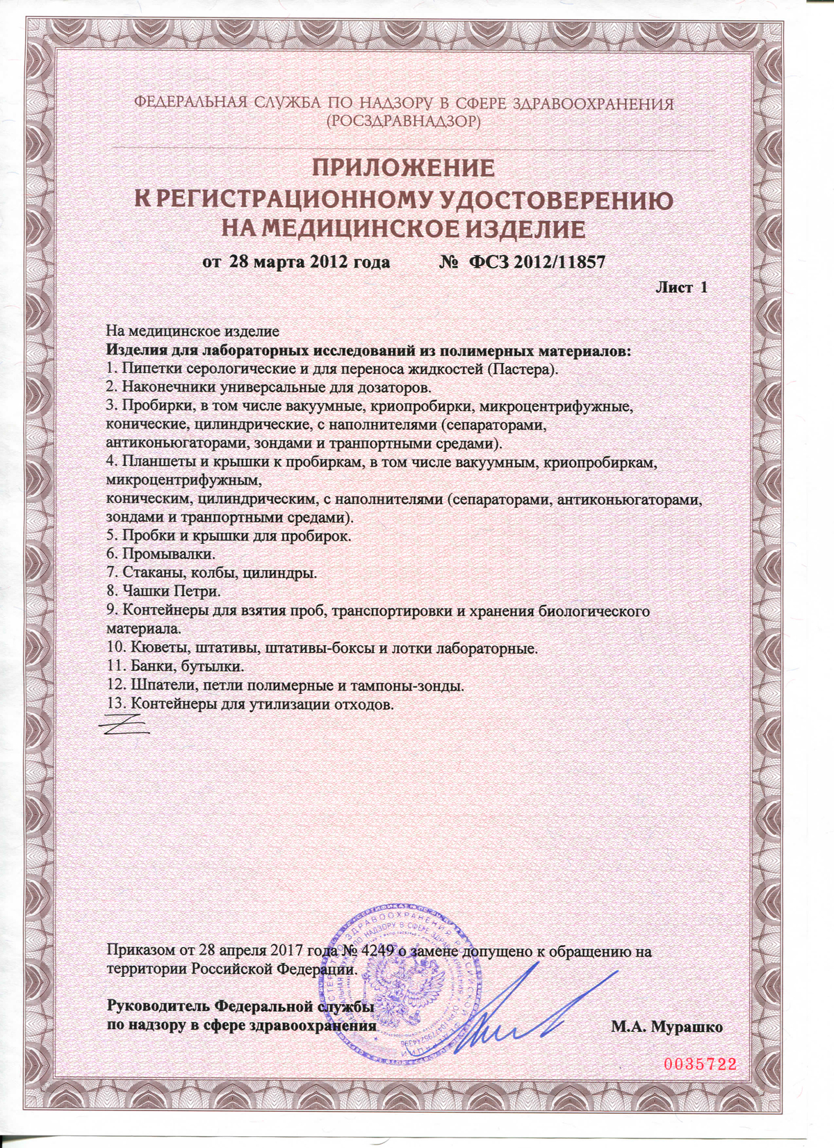 Изделия для лабораторных исследований из полим. матер.-Гритмед-РУ-2