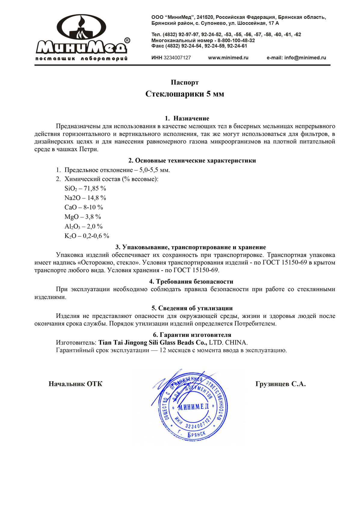 Стеклошарики 5 мм МиниМед