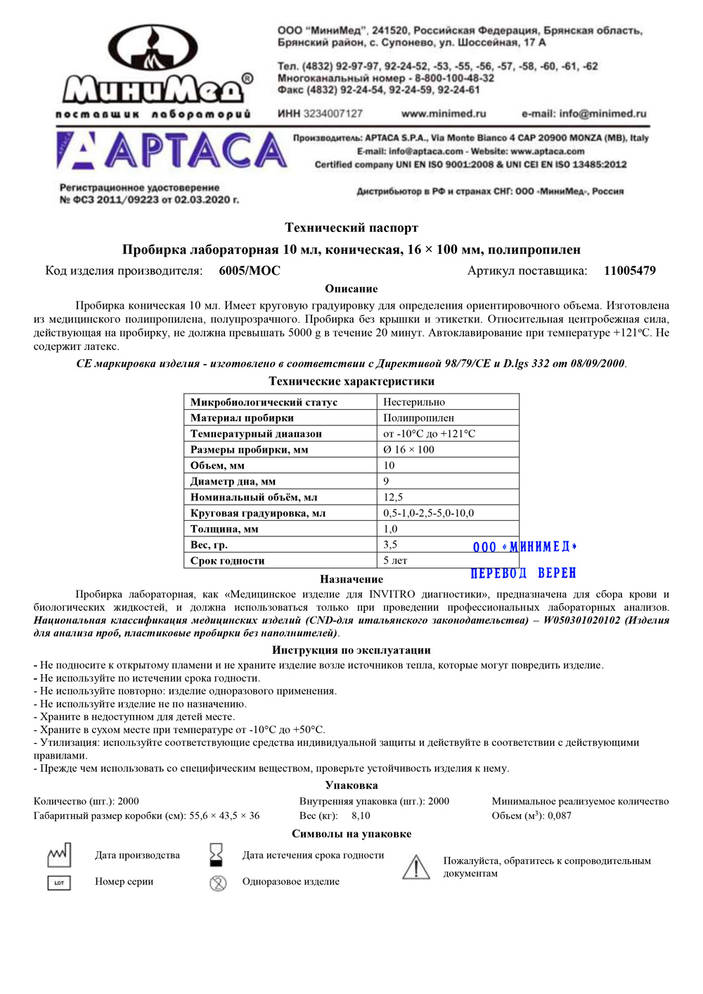 Пробирка-лабораторная-10-мл,-коническая,16х100-мм,-пп,-уп.-2000-шт,-Aptaca-6005-