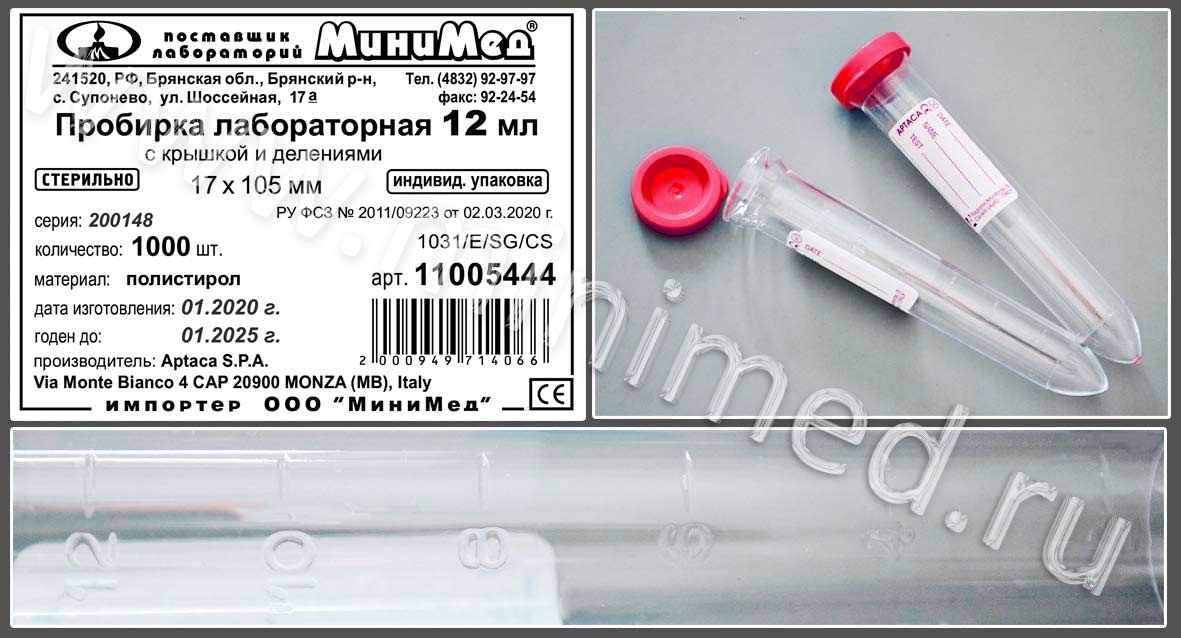 Пробирка лабораторная, с крышкой, 12 мл,с дел., 17×105 мм, стерил., инд.уп., п/с,уп.1000 шт.,Aptaca Пробирка лабораторная, с крышкой, 12 мл,с дел., 17×105 мм, стерил., инд.уп., п/с,уп.1000 шт.,Aptaca
