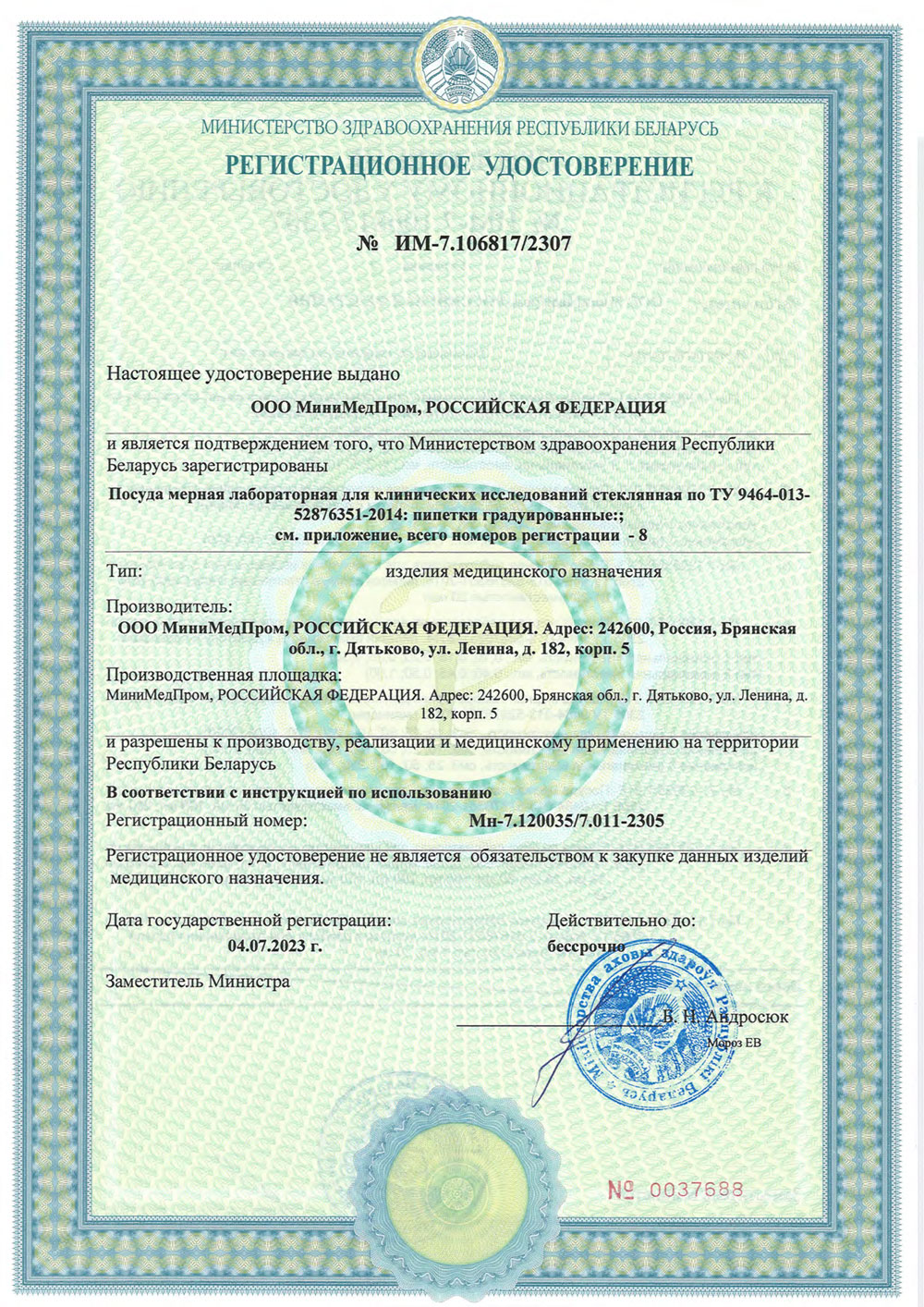 Посуда мерная лабораторная стеклянная. МиниМедПром. Беларусь. РУ-1