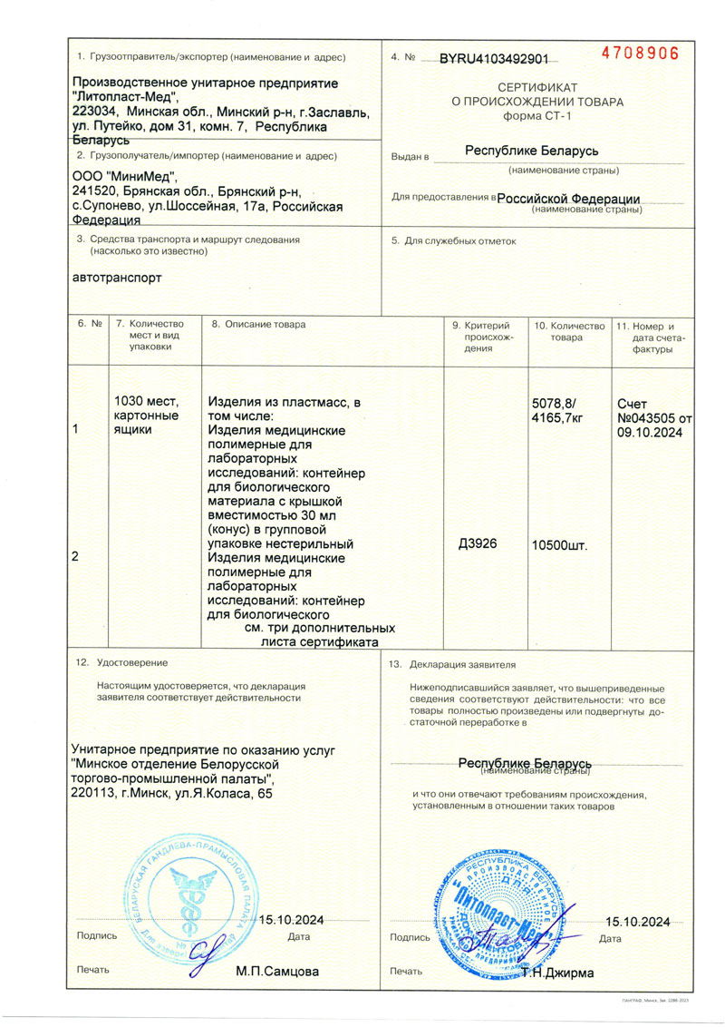 Контейнеры, пробирки 10, 50, чашки Петри, наконечники СТ-1 до 15.10.2025-1