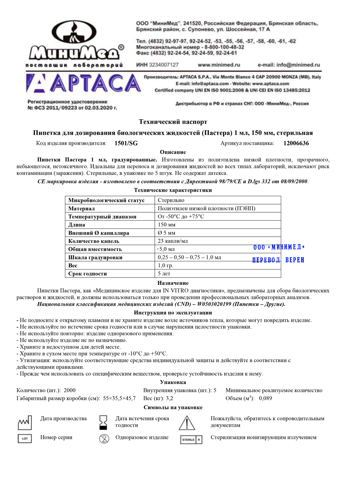 Пипетка-для-дозирования-биологических-жидкостей-(Пастера)-1-мл.,-стер.,-Aptaca-1