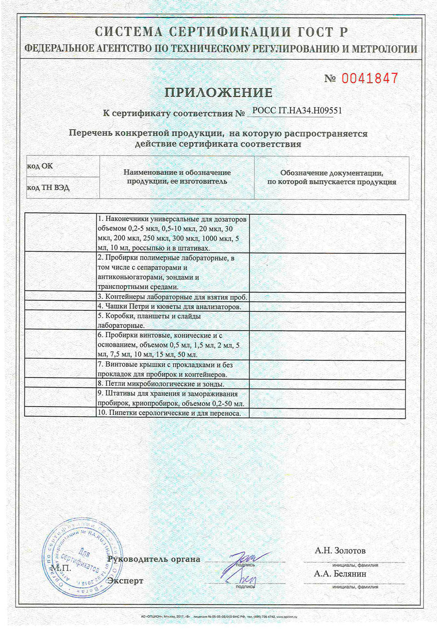 Сертификат_до-19.08.2021_2