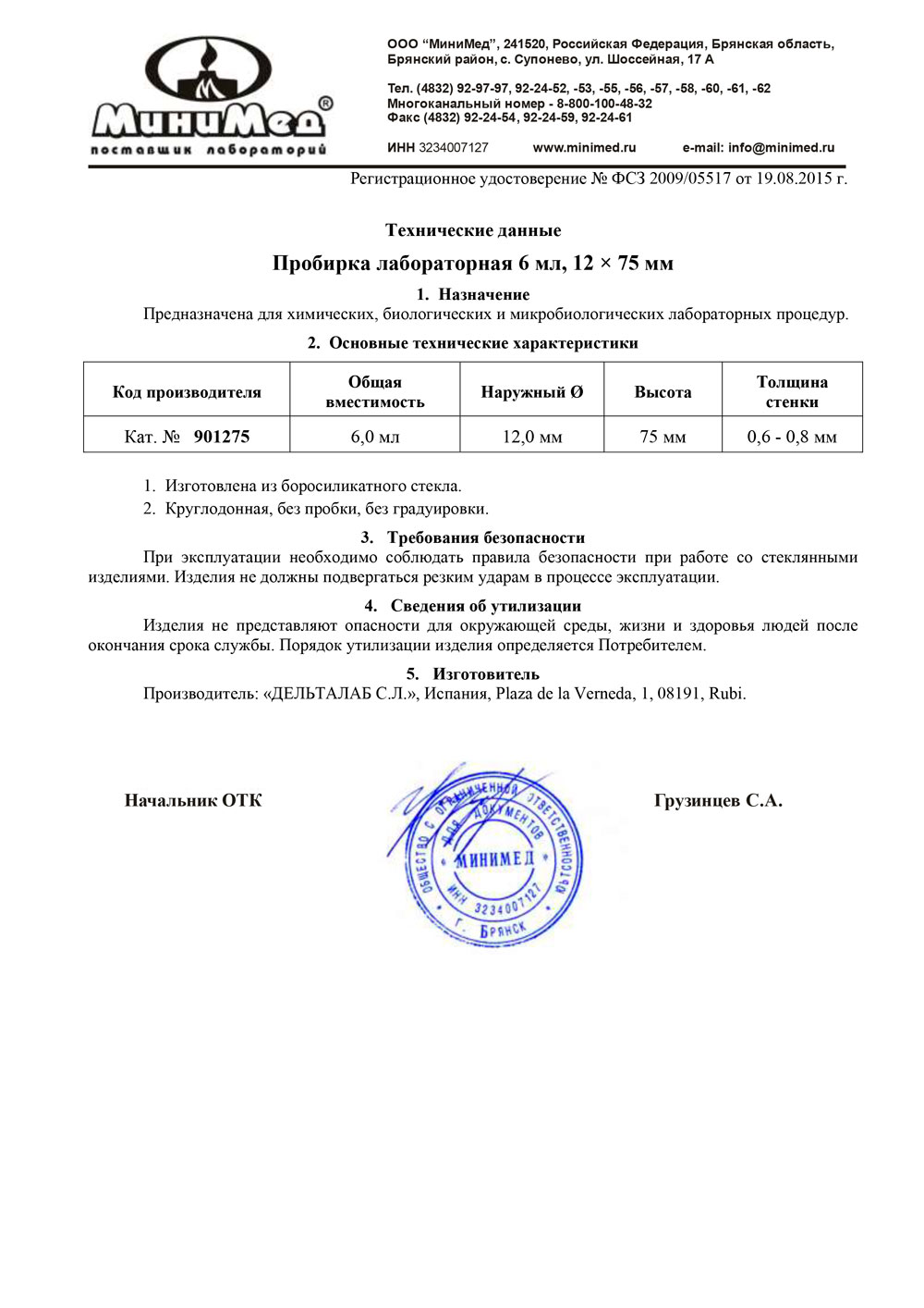 Пробирка-лабор.-6-мл.-БСС.-ГЕМ