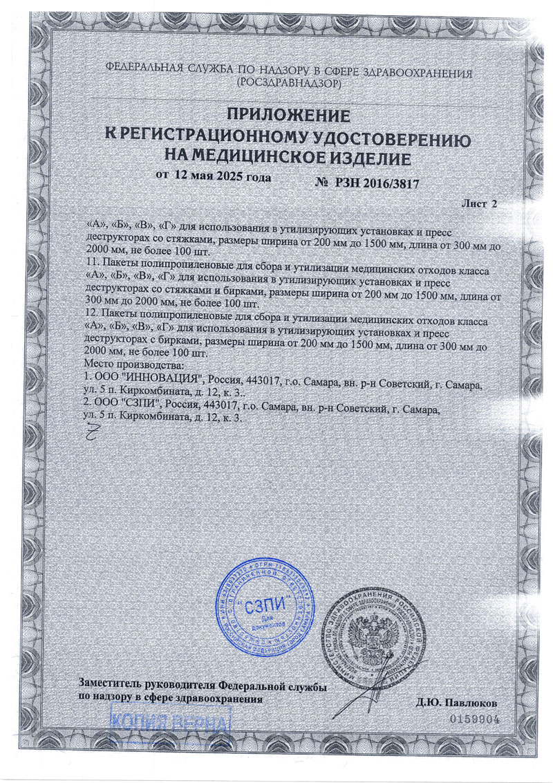 Пакеты для сбора и утилизации медицинских отходов. Инновация. РУ-2025-3