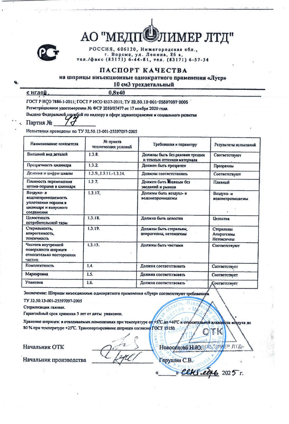 Шприцы инъекционные 10Б мл. Медполимер ЛТД. п. 47