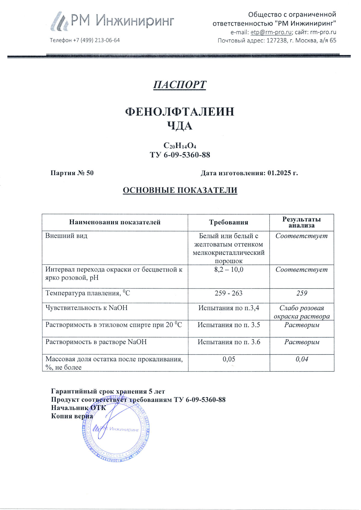 Фенолфталеин чда, п. 50 от 01.2025 (0,05 кг)