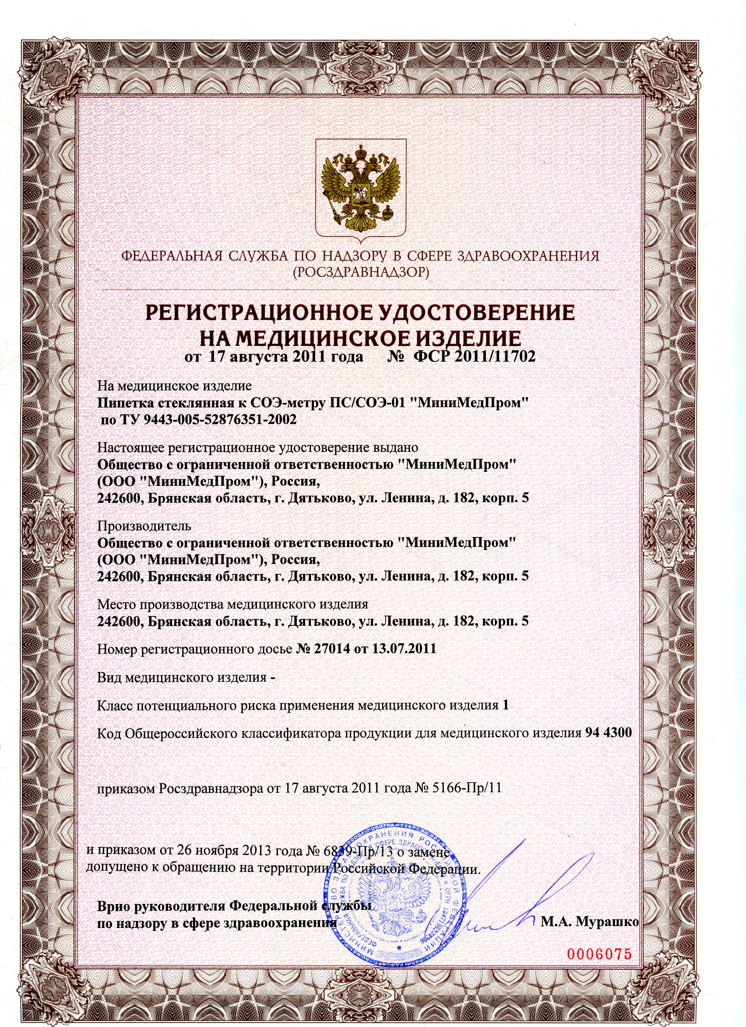 Пипетка стеклянная к СОЭ-метру ПС-СОЭ-01 ММП. РУ.JPG