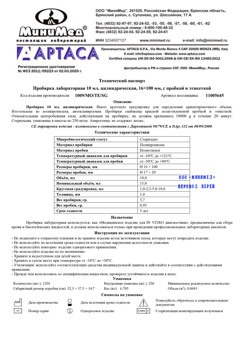 Пробирка-лабораторная-10-мл,-цилиндр.,-пп,-с-этикеткой,-стерил.-Aptaca-1009-MO-T