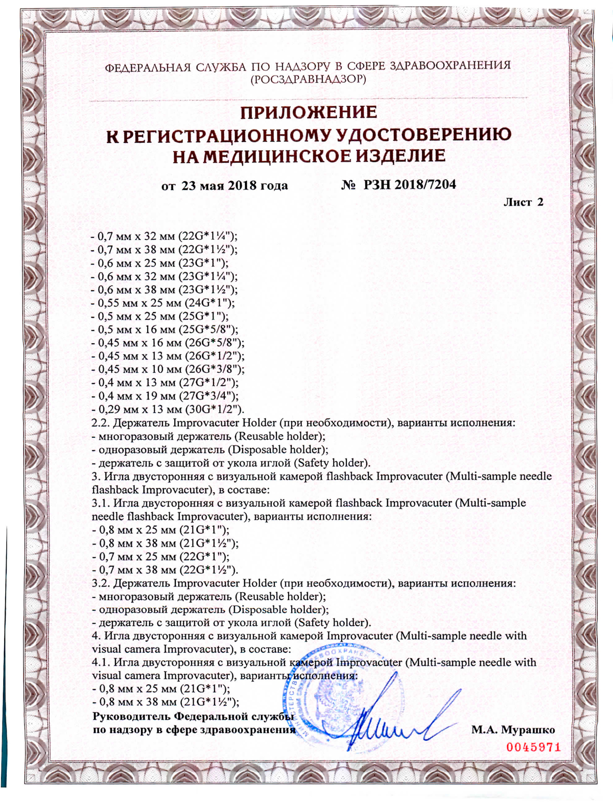 Иглы медицинские для взятия крови. Корвей поставщик. РУ-3