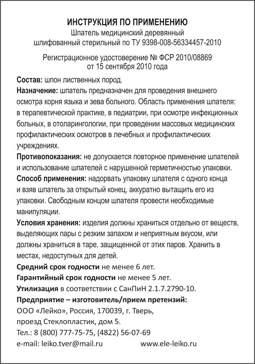 Шпатель медицинский деревянный шлифованный стерильный. Инструкция