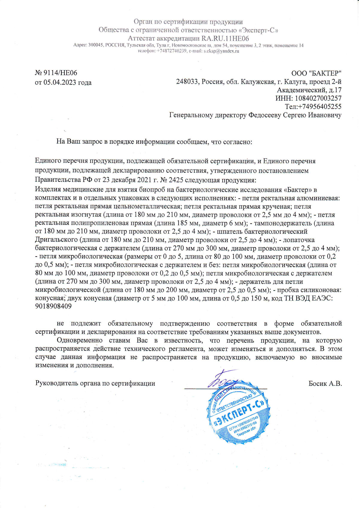 Изделия медиц. для взятия биопроб на бактериол. ис-ия Бактер. ООО Бактер. Отказн