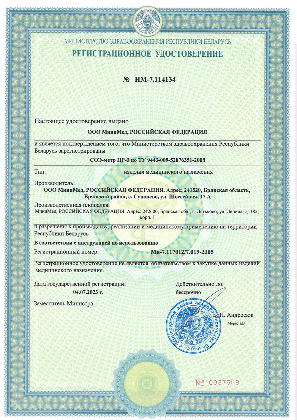 СОЭ-метр ПР-3. МиниМед. Беларусь. РУ