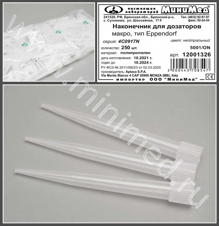 Наконечник для дозаторов 500-5000 мкл, Макро, тип Eppendorf, нейтральный, уп. 250 шт., Aptaca Наконечник для дозаторов 500-5000 мкл, Макро, тип Eppendorf, нейтральный, уп. 250 шт., Aptaca
