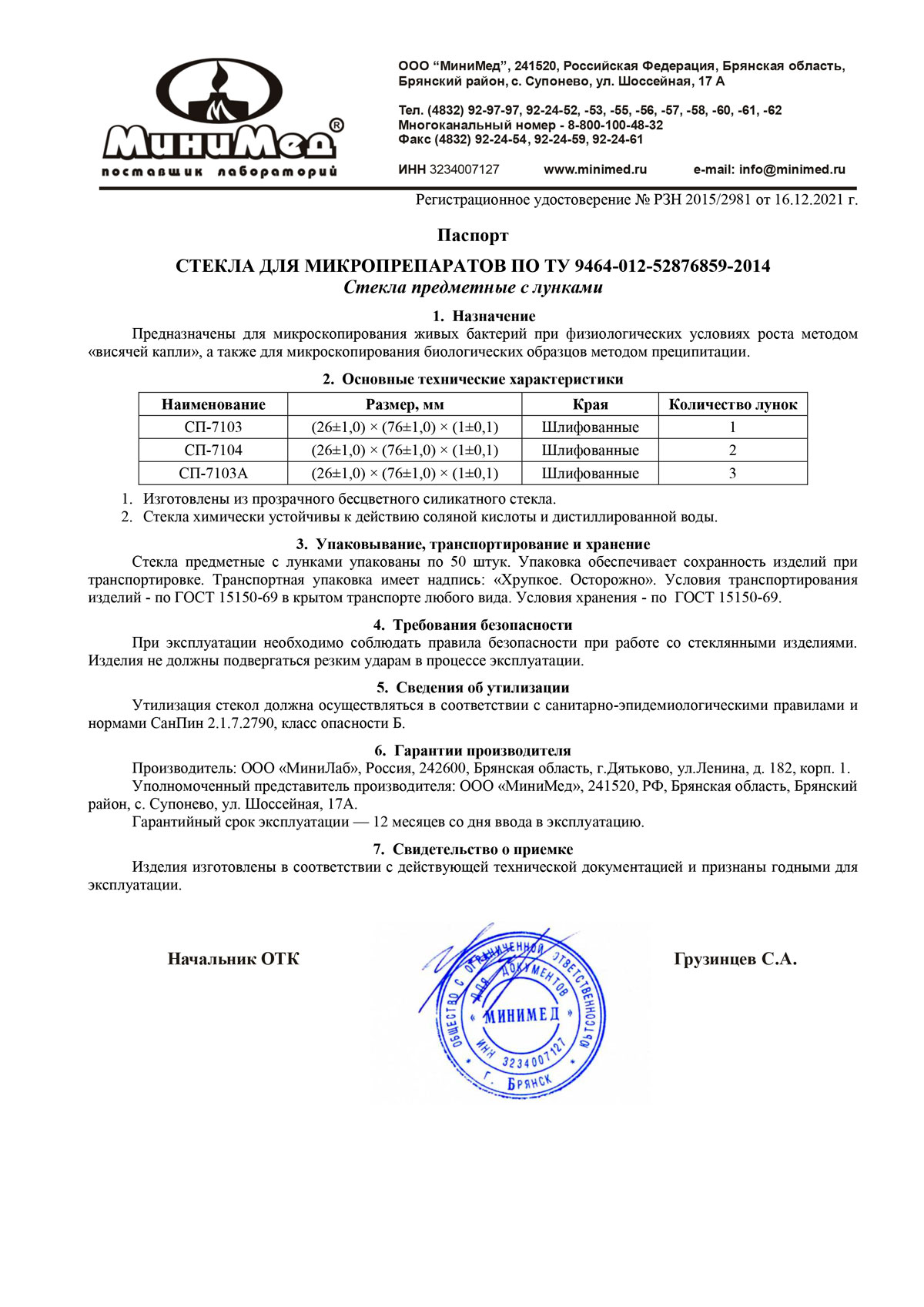 Стекло-предметное-с-лунками-2021