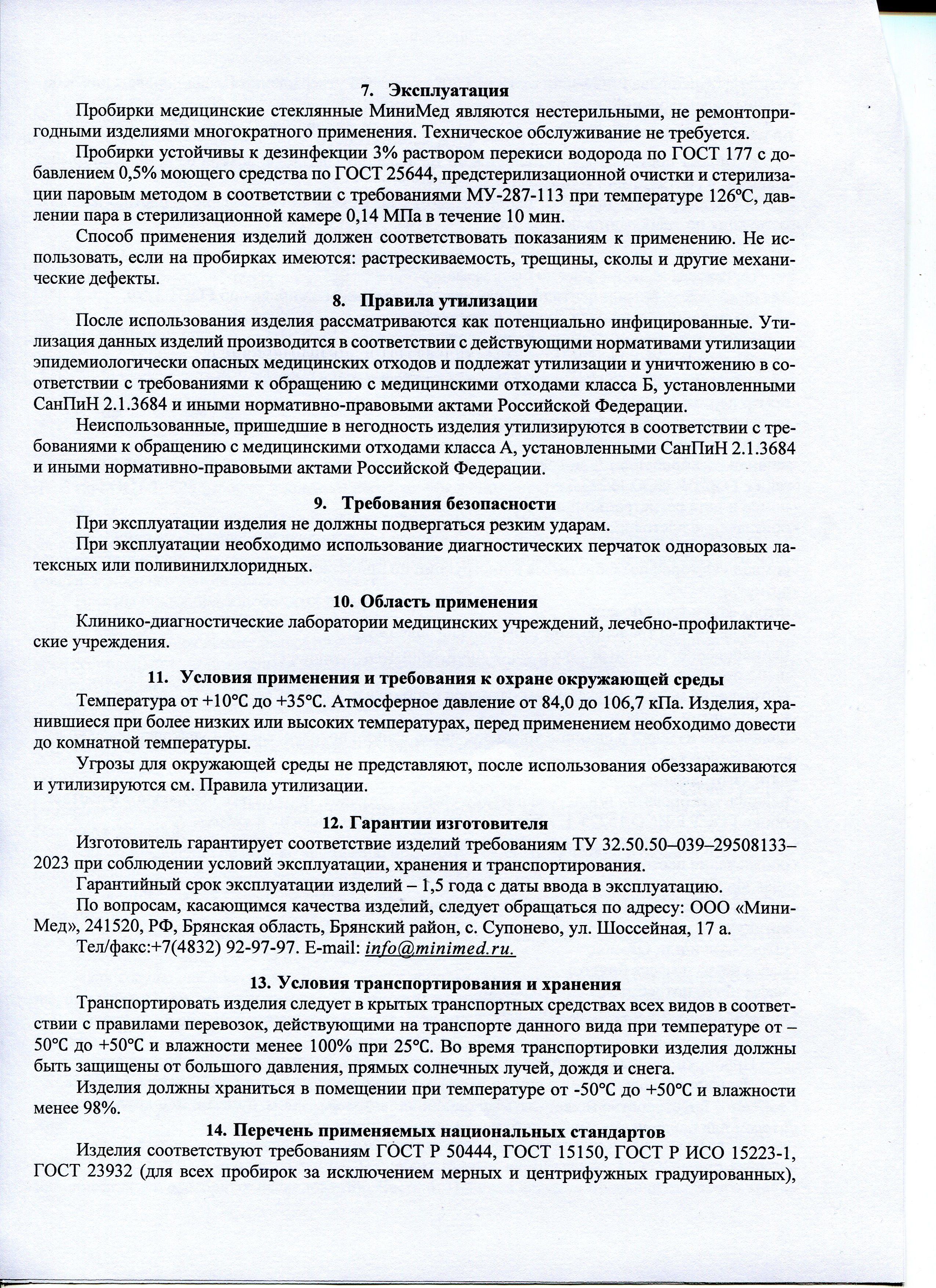 Пробирки медицинские стеклянные МиниМед. Инструкция-4