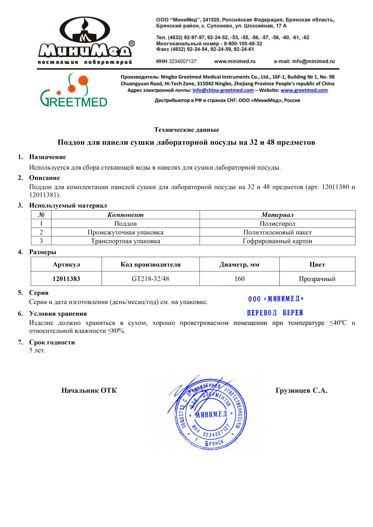 TF Поддон для панели сушки лабораторной посуды